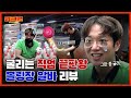 [ENG] ※구르다 끝남 주의※ 공은 굴려도 사람은 안굴려요👋 공짜 볼링에 직업 만족도 200%라는 볼링장 알바 리뷰 | 워크맨 ep.68