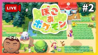 【ぽこあポケモン】昼間のチルタイム。#2