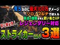 【ディビジョン２】強過ぎてヤバイ！大人気ストライカーを使ったビルドを３つ紹介します！【ビルド紹介】
