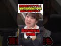 【参政党×豊田真由子】※豊田真由子ブチギレ‼︎国民会議はやめて国会でやれ!【 #参政党 #豊田真由子 #政治 #政治ニュース #shorts #神谷宗幣 #政治切り抜き #国会 #自民党】