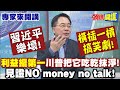 川普與習近平關係