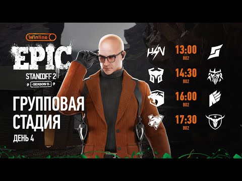 видео: Winline EPIC Standoff 2: Season 9 | Group Stage - Day 4 #shorts