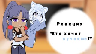 Реакция \