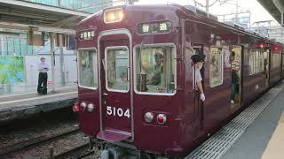 阪急電車 宝塚線 5100系 5104F 発車 庄内駅