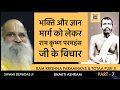 Part 7ram krishna paramhans on bhakti marg vs gyan marg  pravchan by swami devadas ji