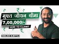 PF EDLI Benefits | Free life insurance | Employee Deposit Linked Insurance Scheme