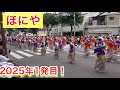 ほにや　2025年１発目！梅ヶ辻