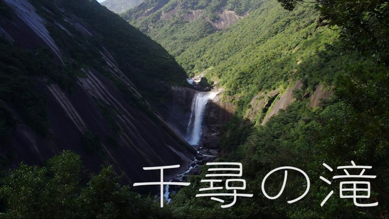 千尋の滝 Youtube 千尋の滝 Youtube