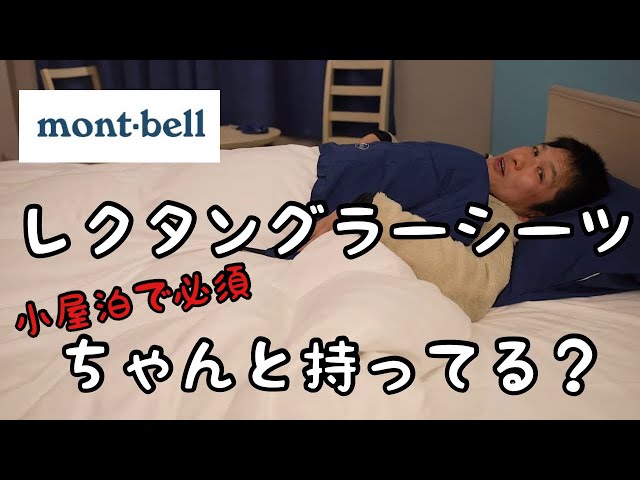 Rectangular Sheets [Montbell] Convenient for COVID-19 Prevention