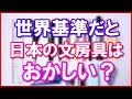 【日本好き 外国人】多分、世界基準だと日本の文房具がおかしいｗ海外と日本の文房具について・・・ 　　【日本びいき ほっこりする話】