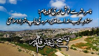 ناصرہ شہر سے خوش خبری کا پیغام Nasra shehr say khush khabri ka paigham ZMM469