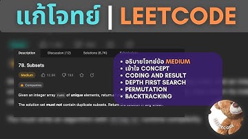 แก้โจทย์ 78: Subsets | Backtracking | Get Through LeetCode #40