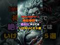 【絶対に見逃すな！】神社参拝で絶対にやってはいけないこと５選#shorts #スピリチュアル#神社参拝#神社NG行動