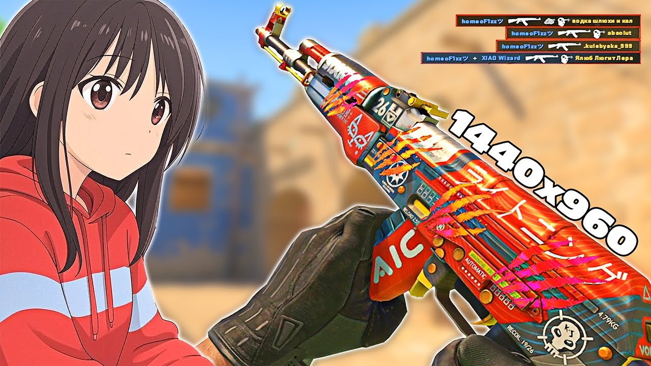 CS2 выглядит УЖАСНО в разрешении 1440x960!