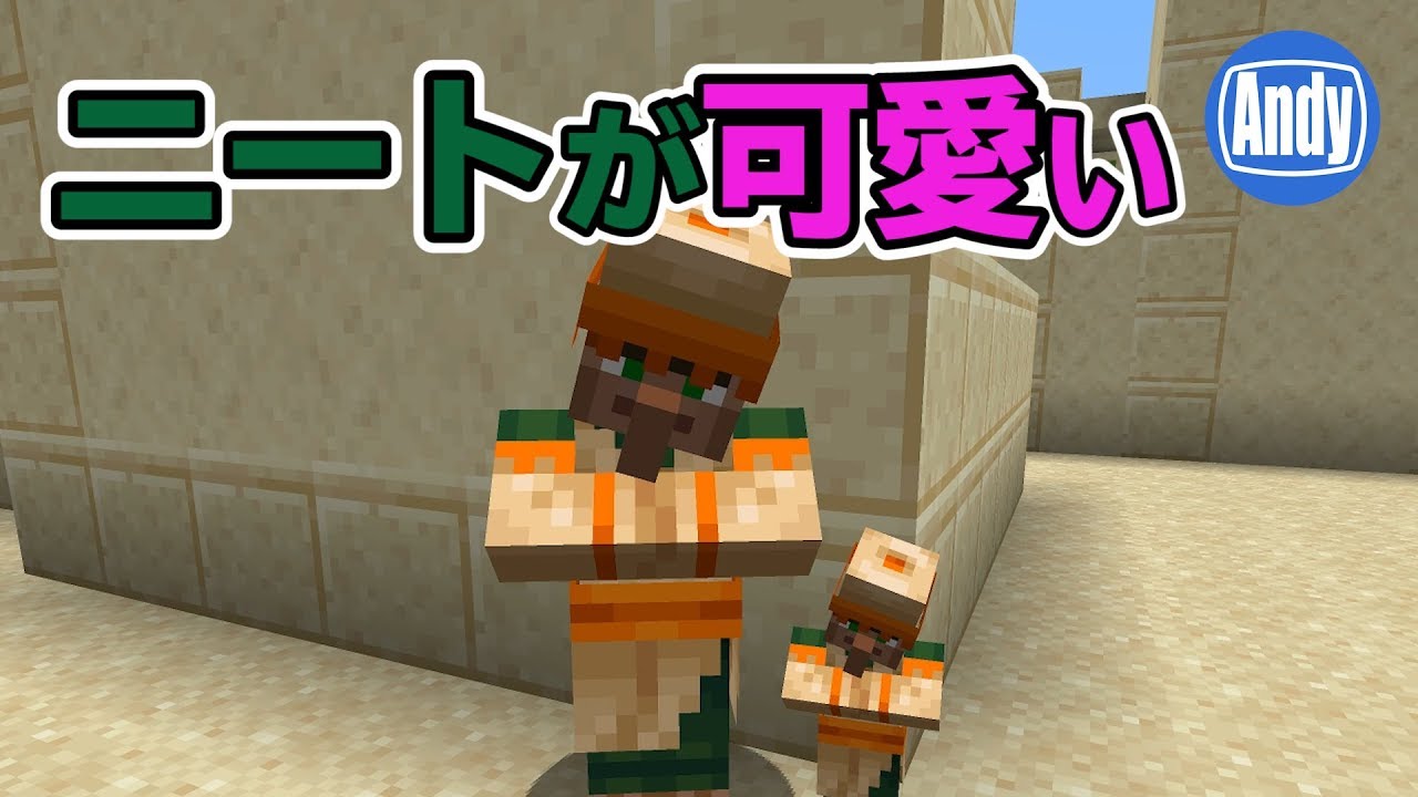 マインクラフト アップデート1 14 ニートに異変が リリース間近 アンディマイクラ Minecraft 1 14pre 1 Youtube