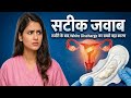 सर्जरी के बाद White Discharge क्यों होता है? | White Discharge After Surgery