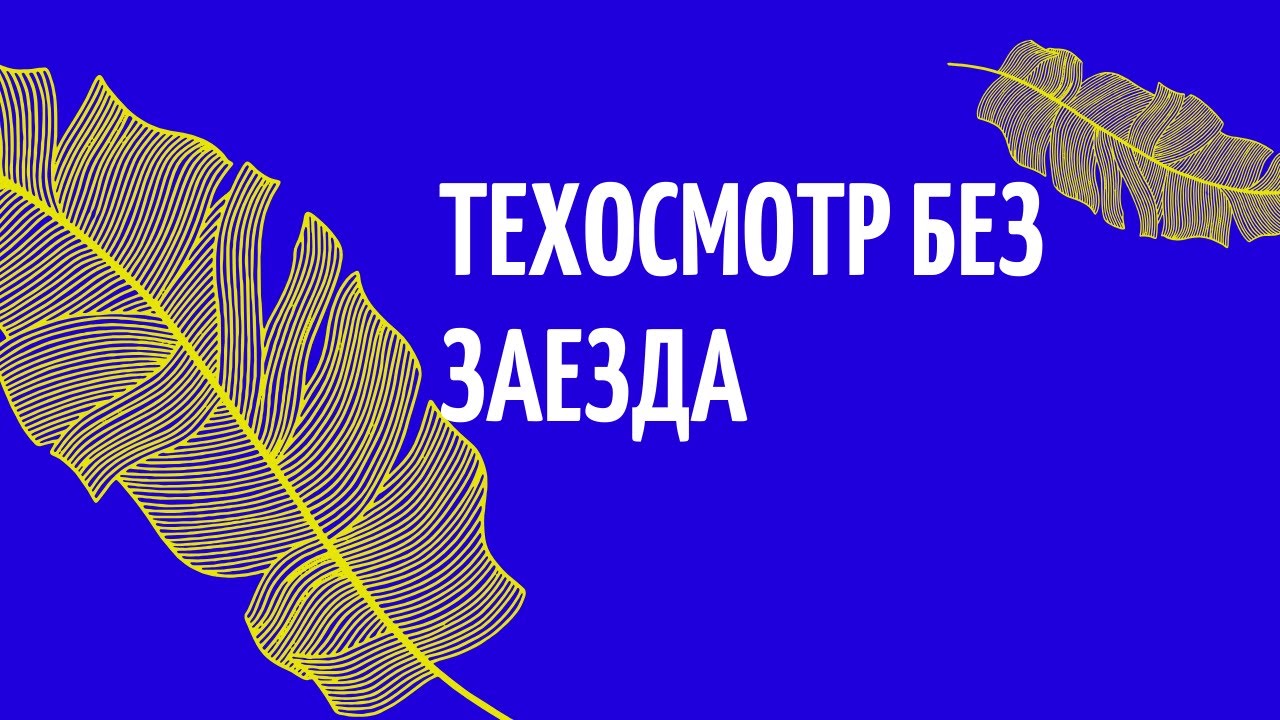 Диагностическая карта онлайн - YouTube