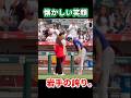#大谷翔平 #shoheiohtani #shorts