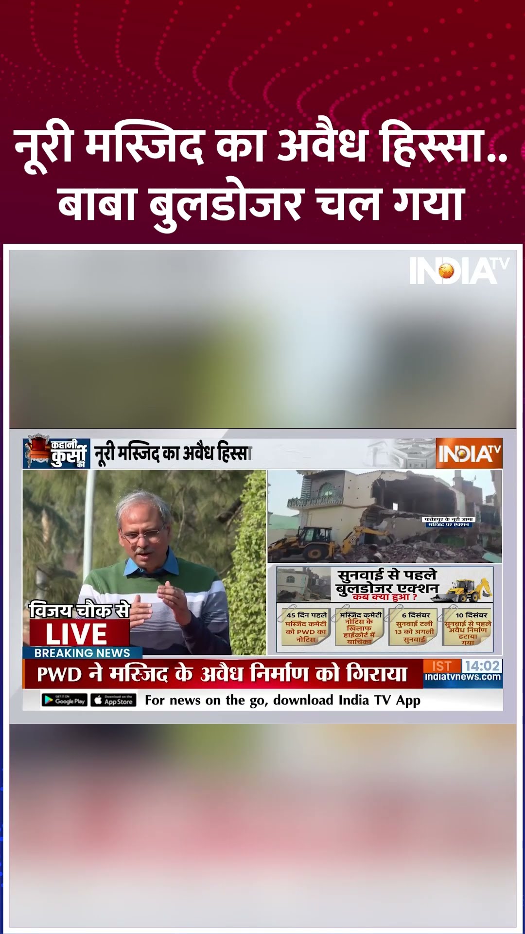 #jamamasjid का अवैध हिस्सा...बाबा बुलडोजर चल गया #bulldozer #bulldozeraction #noorimasjid #shorts