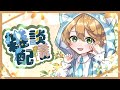 【雑談】重大告知有り！！【出穂おみ】