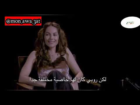 مقابلة للممثلة باربارا موري تحكي عن شخصية روبي