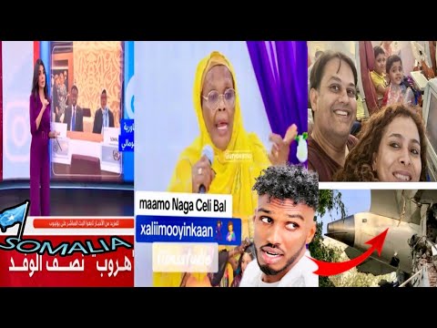 MAAMO KA CAREYSISAY DUMARKA QAC KALE IYO FADEEXAD WEYN LAGU HELEY MADAXDA SOMALIA