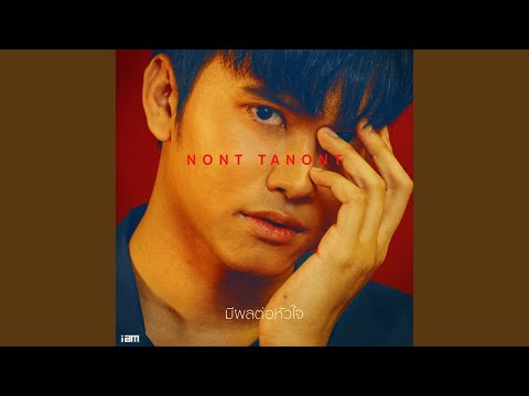 เพลงไทยฟังสบาย Good Mood Good Food (Part 1) | NONT TANONT, Atom, The Toys