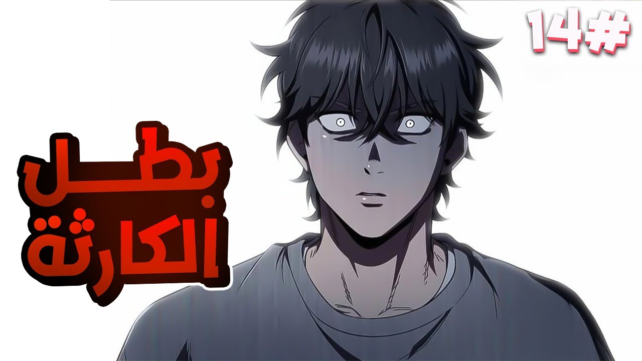 1️⃣4️⃣بينتقل هو واخته لعالم تاني بيكون ضعيف جداً فيه لحد ما بيكتشف قوة مخيفة ومرعبة جواه😈🔥