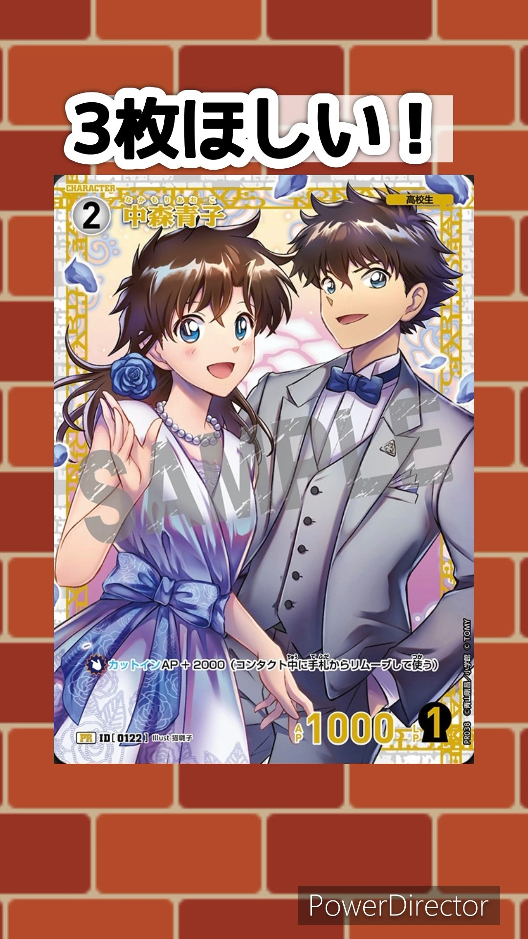 D06014]中森青子[D](プロモ ID0122 キャラクター 高校生)[コナンTCG