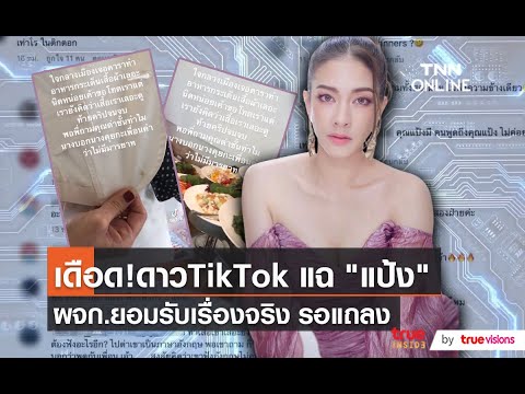 ดราม่าถล่ม “ดาราสาว” ทำพฤติกรรมแย่ในร้านอาหาร