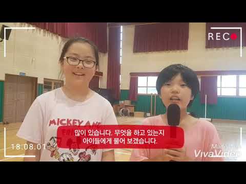 화동초등학교 아이들의 일상