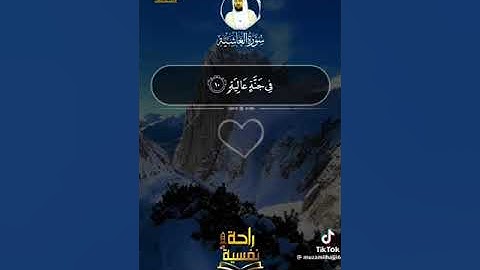 سورة الغاشية الشيخ عبدالودود مقبول حنيف