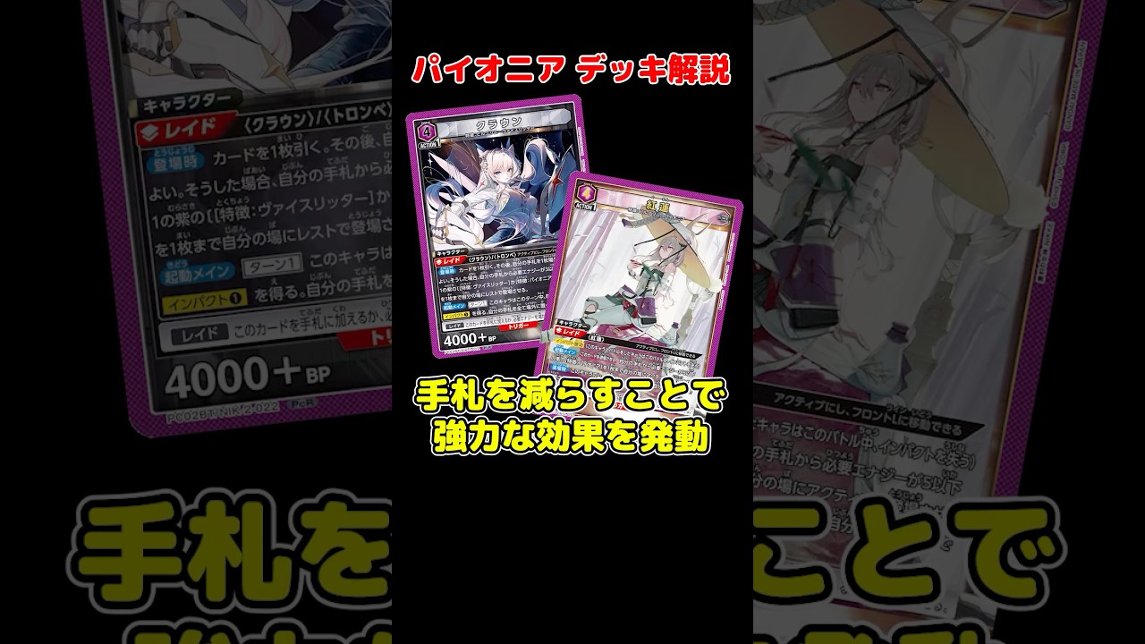 Pioneer Deck Guide [Union Arena] [NIKKE Precious Booster] - YouTube