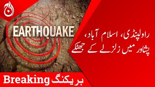Earthquakes in Rawalpindi, Islamabad, Peshawar - Breaking - Aaj News