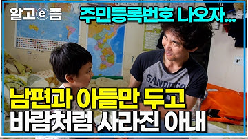 “아빠, 엄마는 언제 와?” 단둘만 남은 부자의 이야기｜미스터리 휴먼다큐｜알고e즘