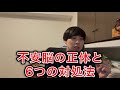 「やる気がないんじゃない」不安脳の正体と6つの対処法