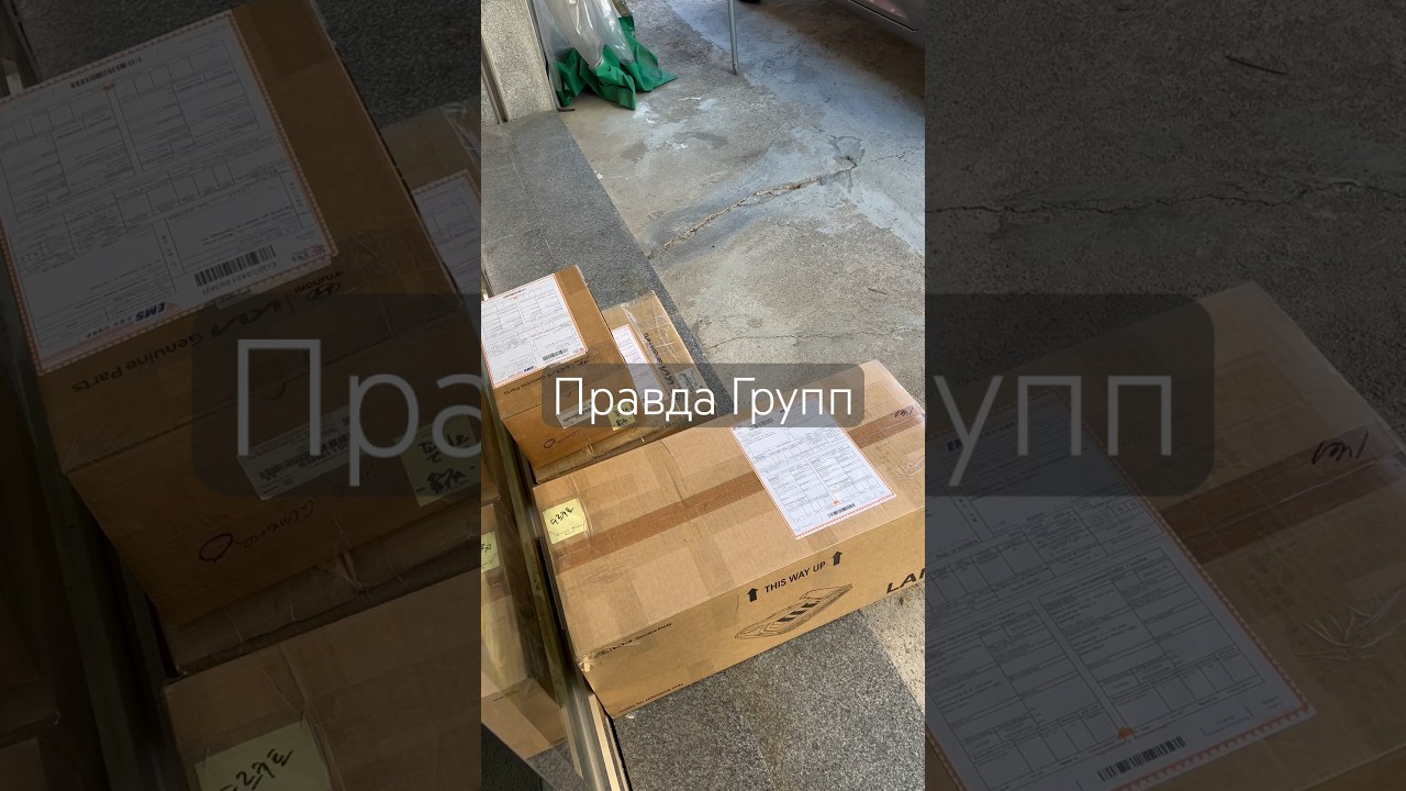 EMS. Korea. Отправка каждый день. Мы не копим груз. Отправляем сразу, сколько есть