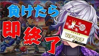 【スマブラSP】５回負けたら即終了！！復活のVIPリドリー！！【にじさんじ】