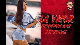 😎 ПРИКОЛЫ ДЛЯ ВЗРОСЛЫХ 😎СМЕХ ДО СЛЁЗ/ ТЕСТ НА ПСИХИКУ😎ЧУДИКИ ИЗ ТИК ТОК 😎 ТРЕНДЫ TiK ToK