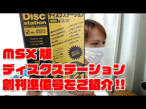 MSXディスクステーション - YouTube