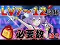 ぷにぷに_おはじきトワ_LV7～12討伐までに必要なゲンキドリンクは何個だ？【ホロライブコラボ第2弾！】_妖怪ウォッチぷにぷに_【@oka_nushi 】