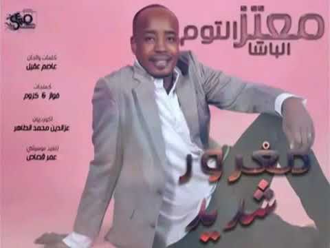 معتز التوم جوطة مغرور شديد اغاني سودانيه