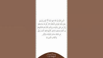 تلاوة في دقيقة سورة آل عمران الآيات من ١٨٣ إلى ١٨٤ الشيخ محمد أيوب