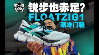 Floatzig1 | How well does Reebok's 'thick barefoot' look?