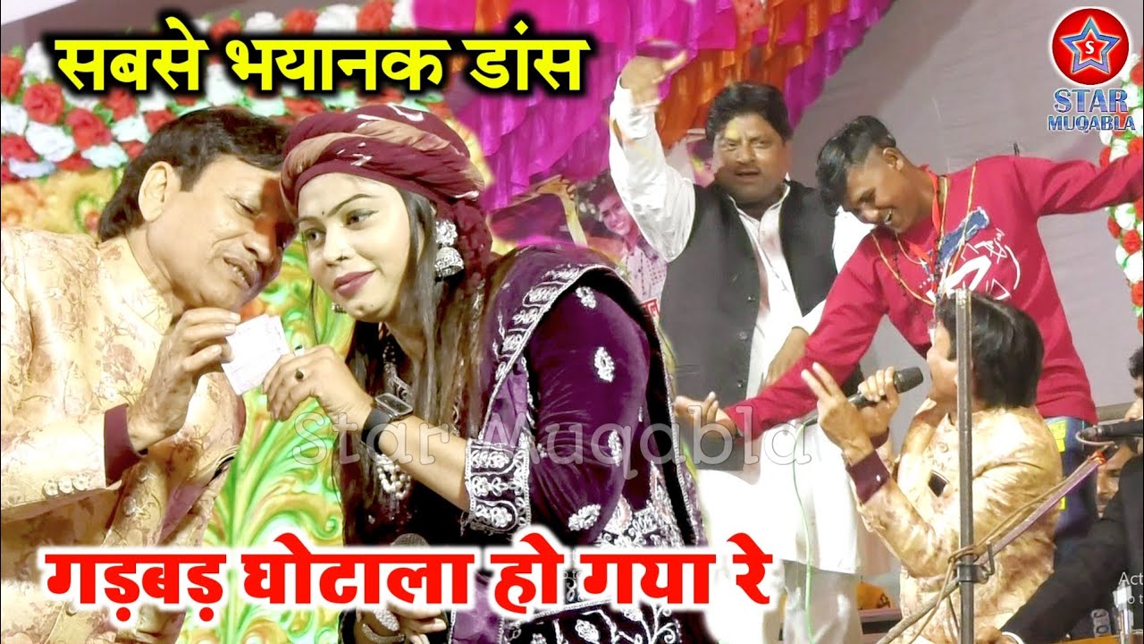 गड़बड़ घोटाला गाने पर भयानक डांस || Sharif Parwaz || Sanam Warsi || Khatarnak Muqabla