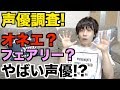 【あんスタ】やばい声優がいるらしいので調査してみたら衝撃的だったwww【あんさんぶるスターズ】