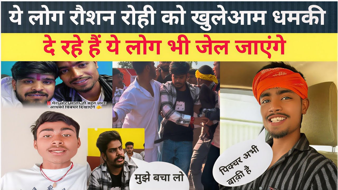 #रोशन रोही को खुलेआम फिर से मिल रहा है धमकी #आशीष यादव के फैंस से |#Gopal g