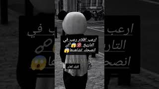 اساطير لايك_اشتراك رعب_الليل shortvideo subscribe youtube shorts ارعب افلام الرعب في التاريخ?