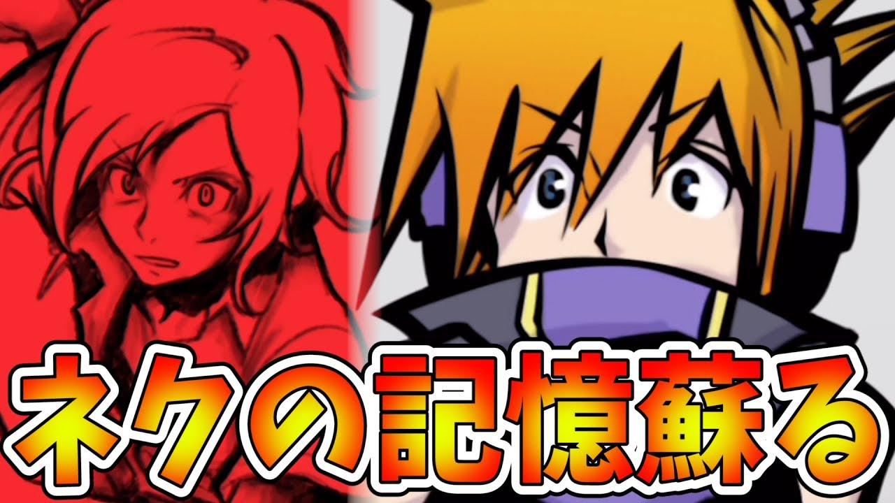 死神が襲われてたのでスルーしたらヤバイ結果になった ネクの記憶が蘇って死んだ理由が判明する回 すばらしきこのせかい Final Remix 実況 15 Youtube