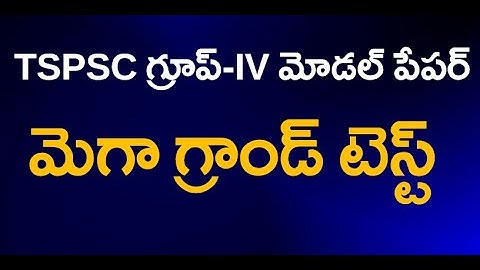 TSPSC గ్రూప్ -IV మోడల్ పేపర్ 2023 || Grand Test-46 | TS Group 4 Important Bits in Telugu